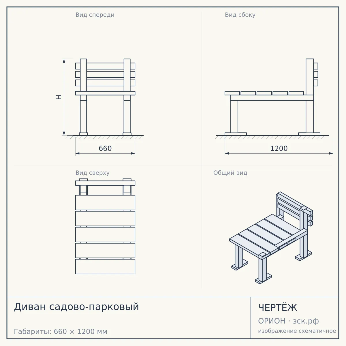 Диван садово-парковый — чертёж