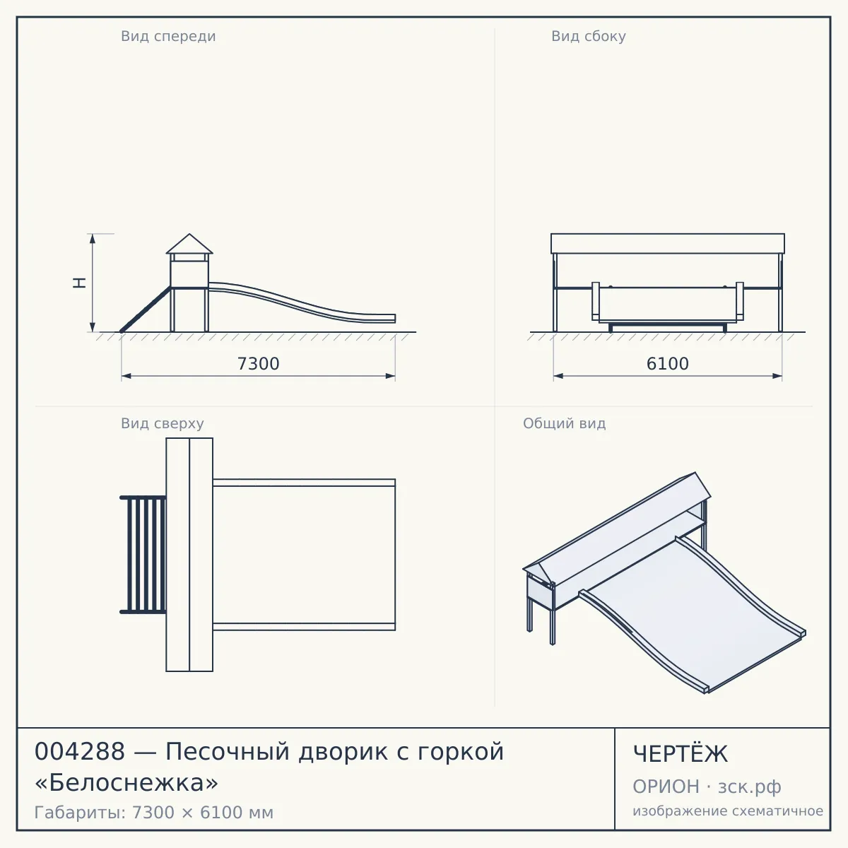 004288 — Песочный дворик с горкой «Белоснежка» — чертёж