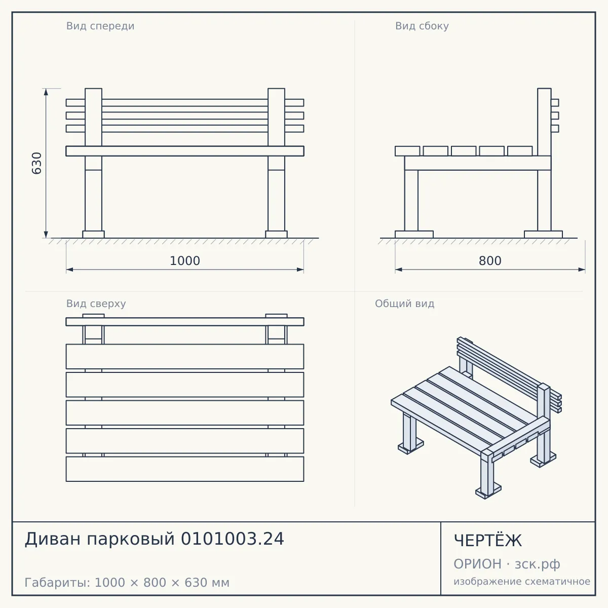 Диван парковый 0101003.24 — чертёж