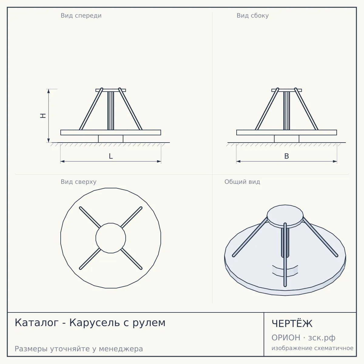 Каталог - Карусель с рулем — чертёж