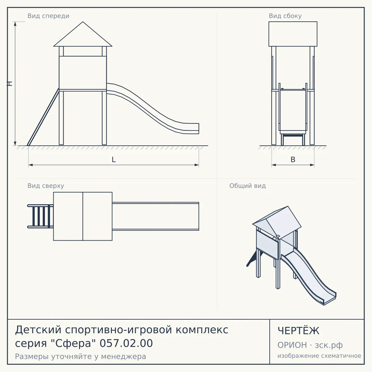 Детский спортивно-игровой комплекс серия "Сфера" 057.02.00 — чертёж