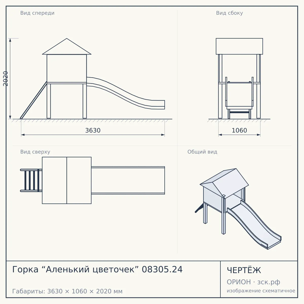 Горка “Аленький цветочек” 08305.24 — чертёж