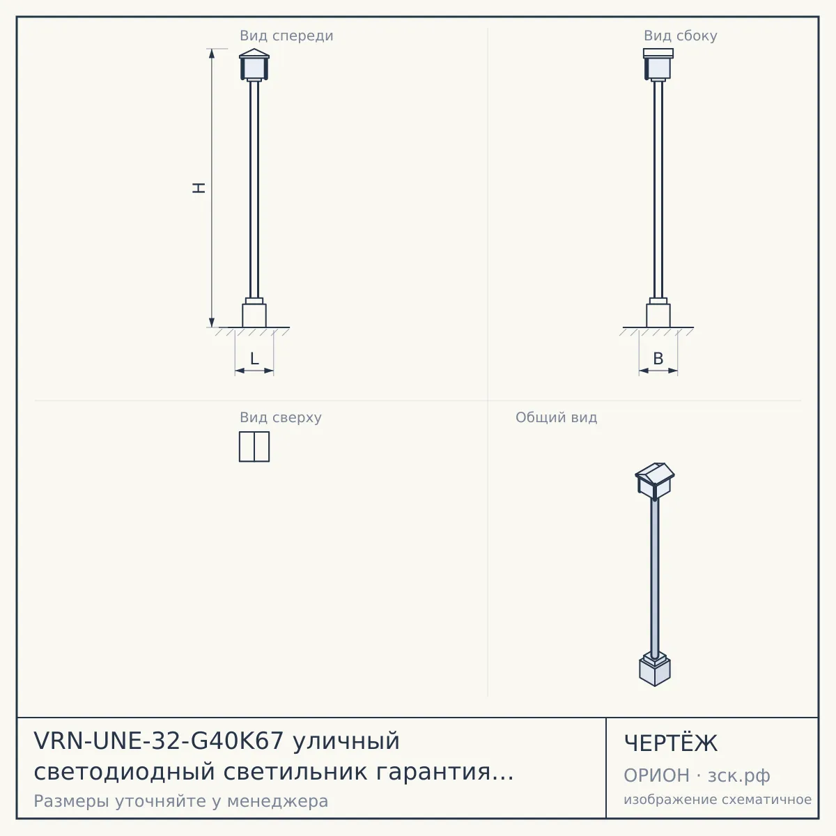 VRN-UNE-32-G40K67 уличный светодиодный светильник гарантия 3 года — чертёж