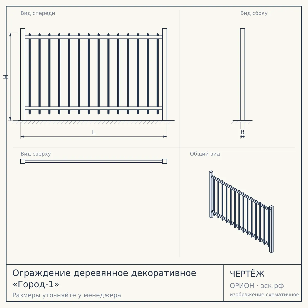 Ограждение деревянное декоративное «Город-1» — чертёж