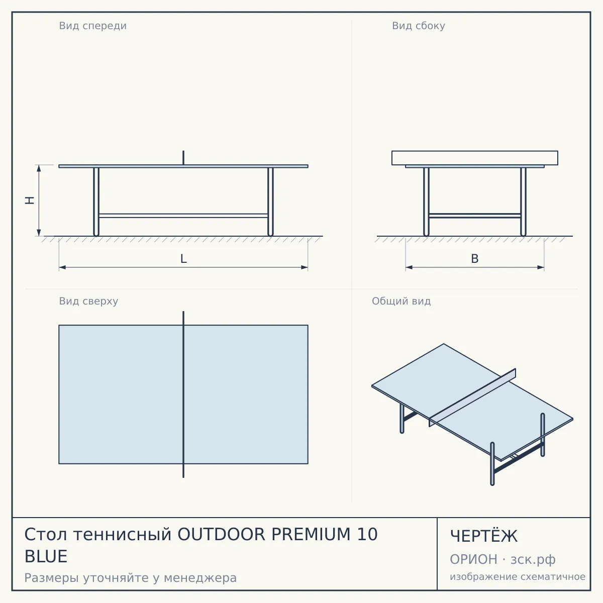 Стол теннисный OUTDOOR PREMIUM 10 BLUE — чертёж