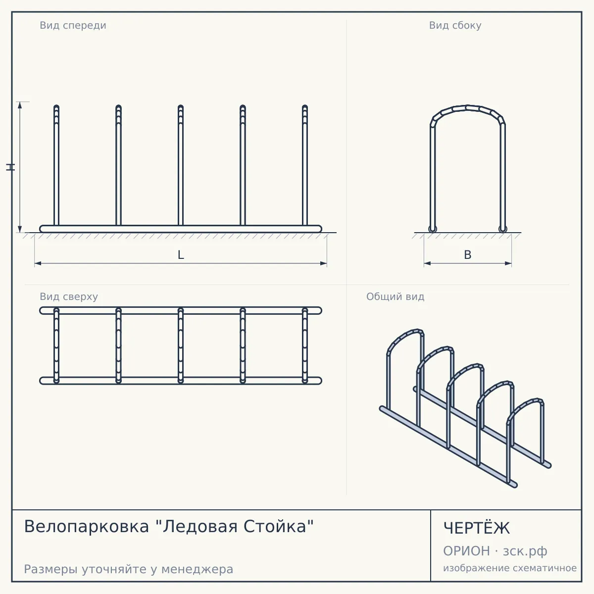 Велопарковка "Ледовая Стойка" — чертёж
