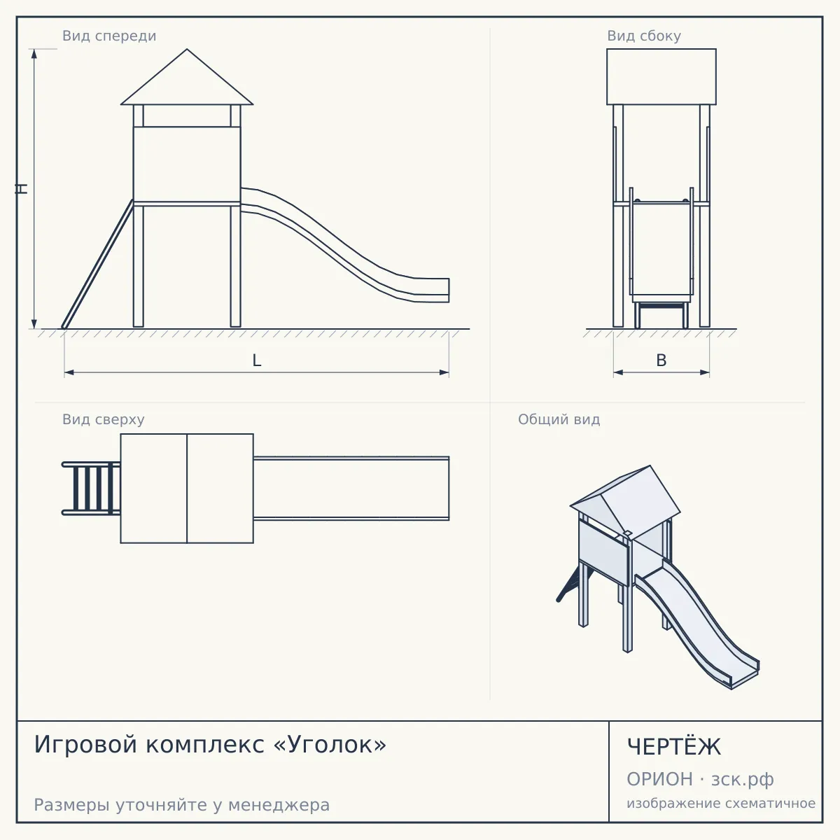 Игровой комплекс «Уголок» — чертёж