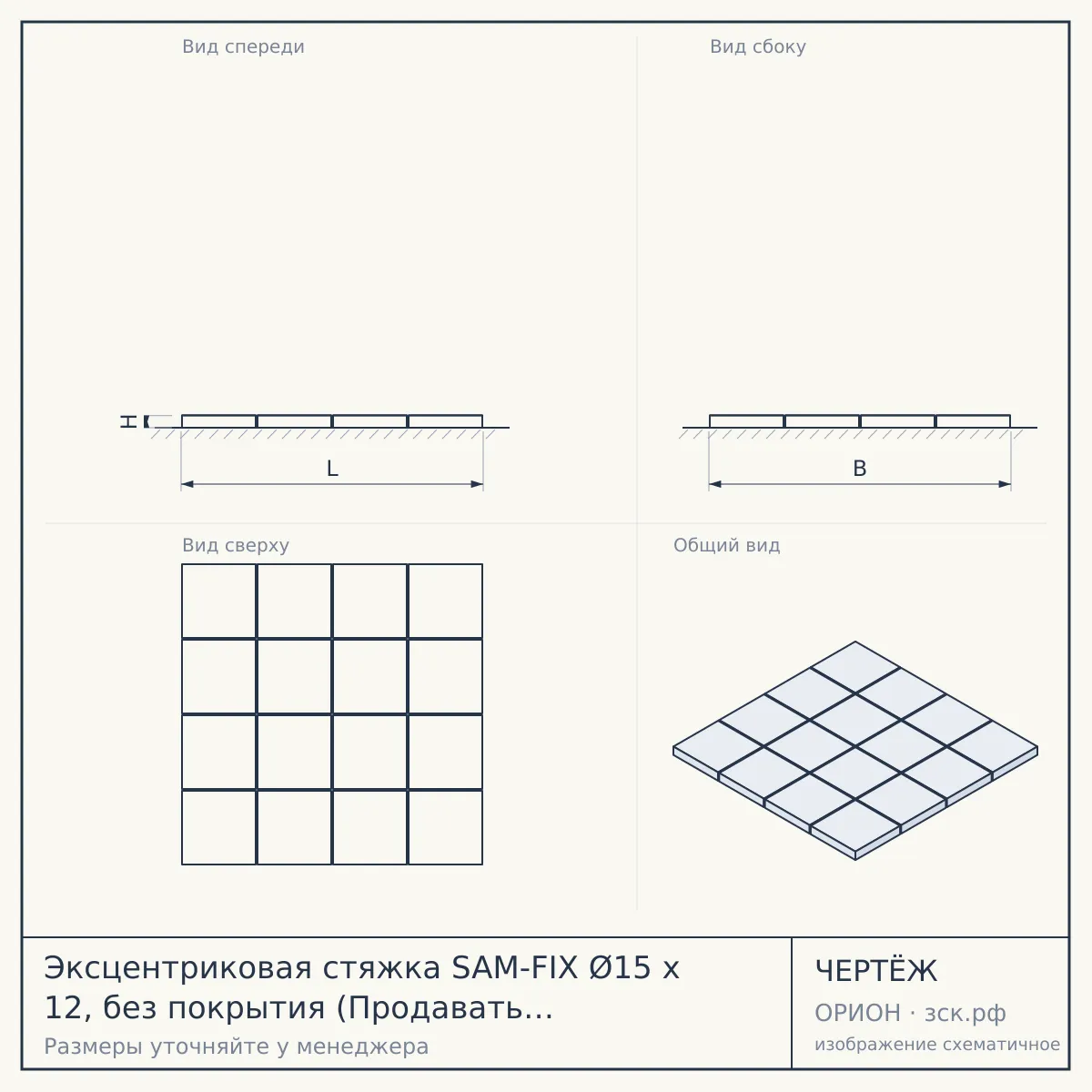 Эксцентриковая стяжка SAM-FIX Ø15 x 12, без покрытия (Продавать в компл. с дюбелем 10800231) — чертёж