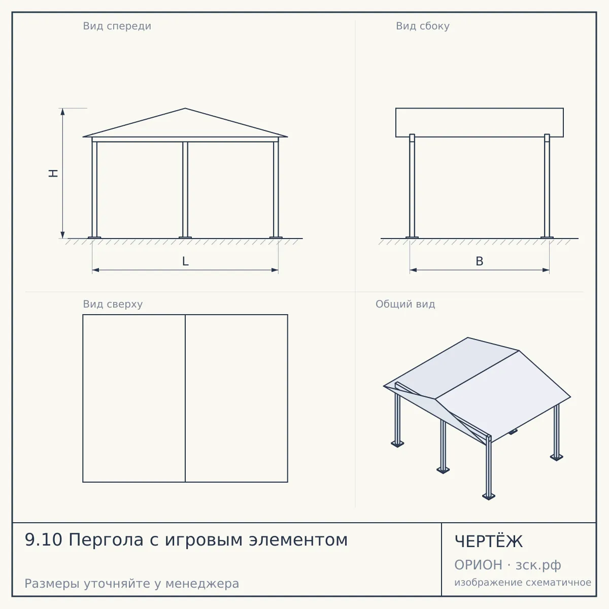 9.10 Пергола с игровым элементом — чертёж