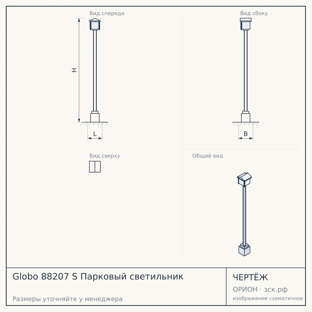 Globo 88207 S Парковый светильник — чертёж