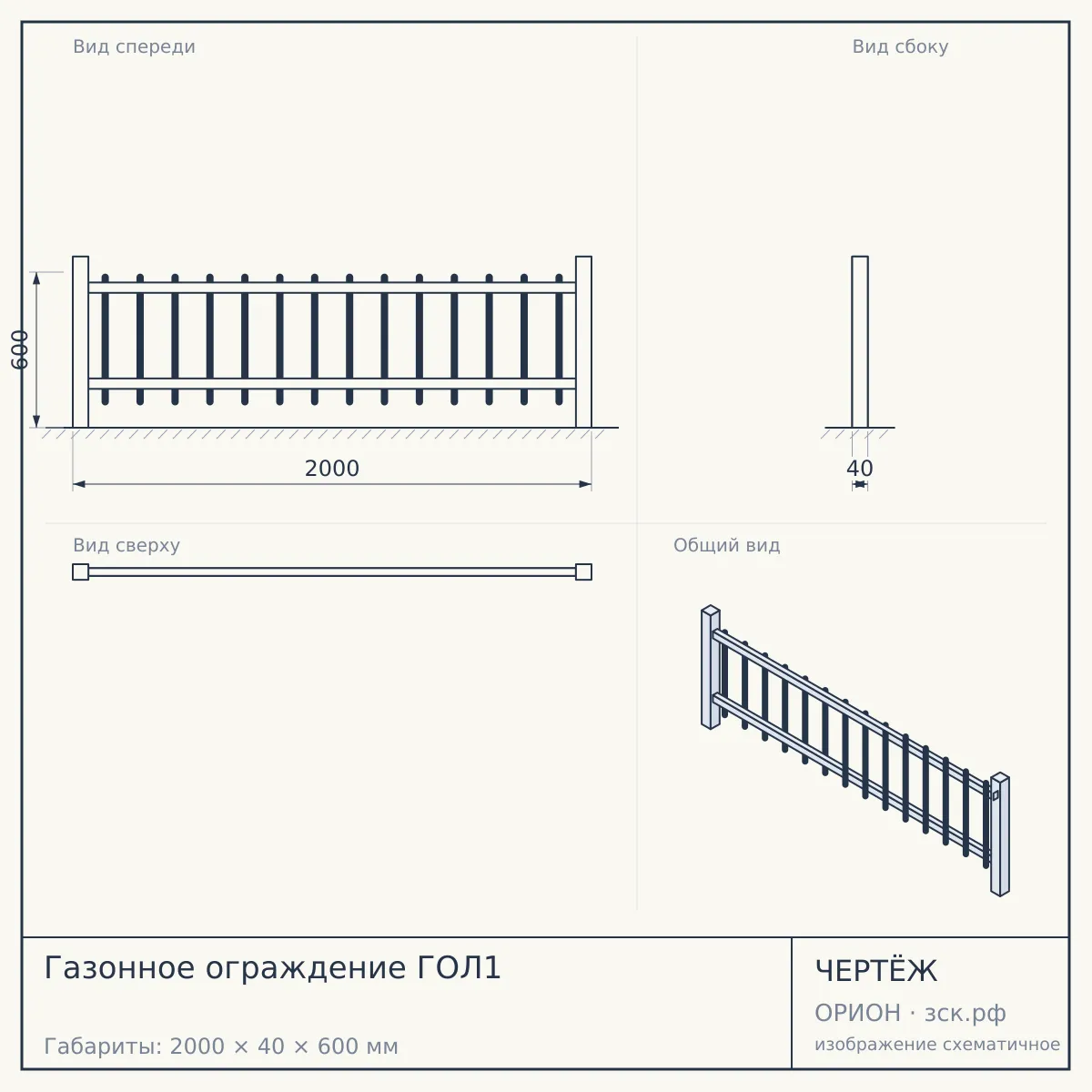 Газонное ограждение ГОЛ1 — чертёж