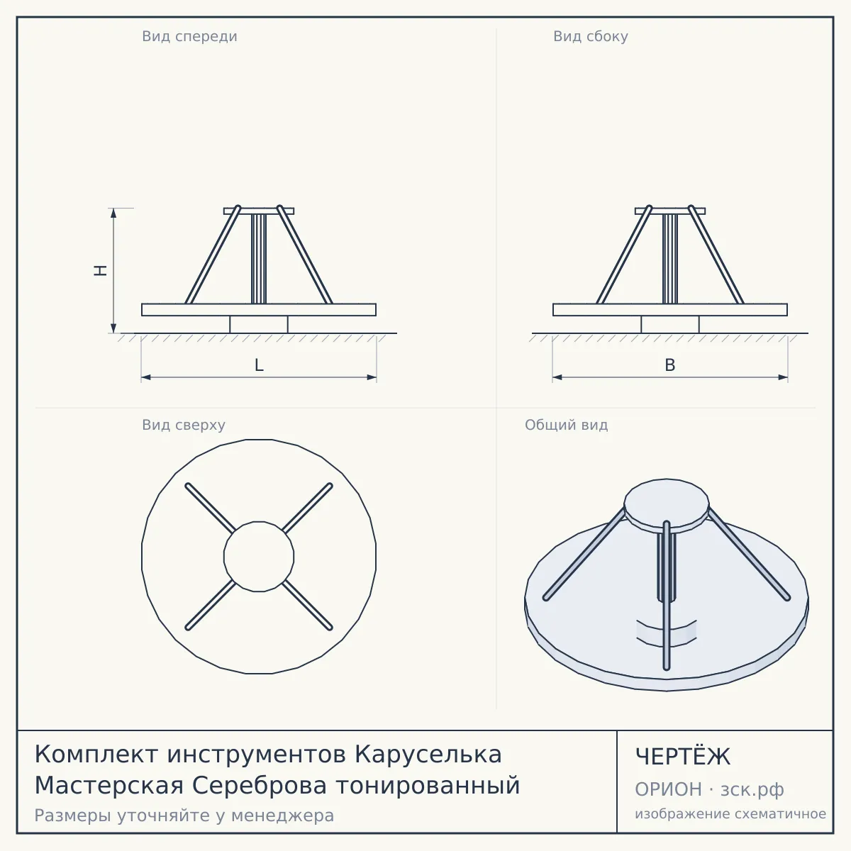 Комплект инструментов Каруселька Мастерская Сереброва тонированный — чертёж