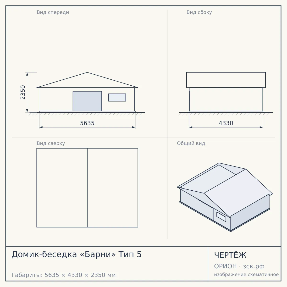 Домик-беседка «Барни» Тип 5 — чертёж