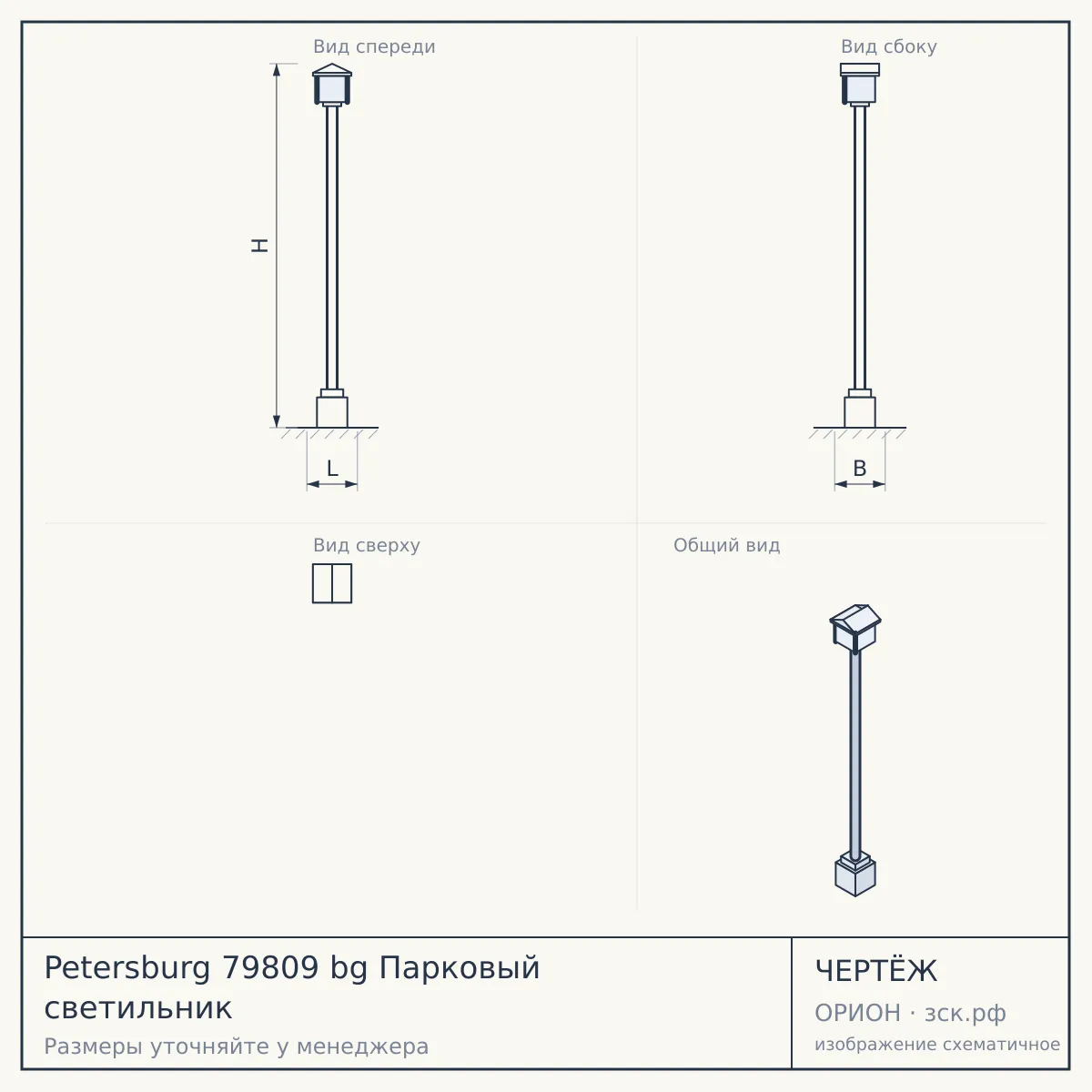 Petersburg 79809 bg Парковый светильник — чертёж