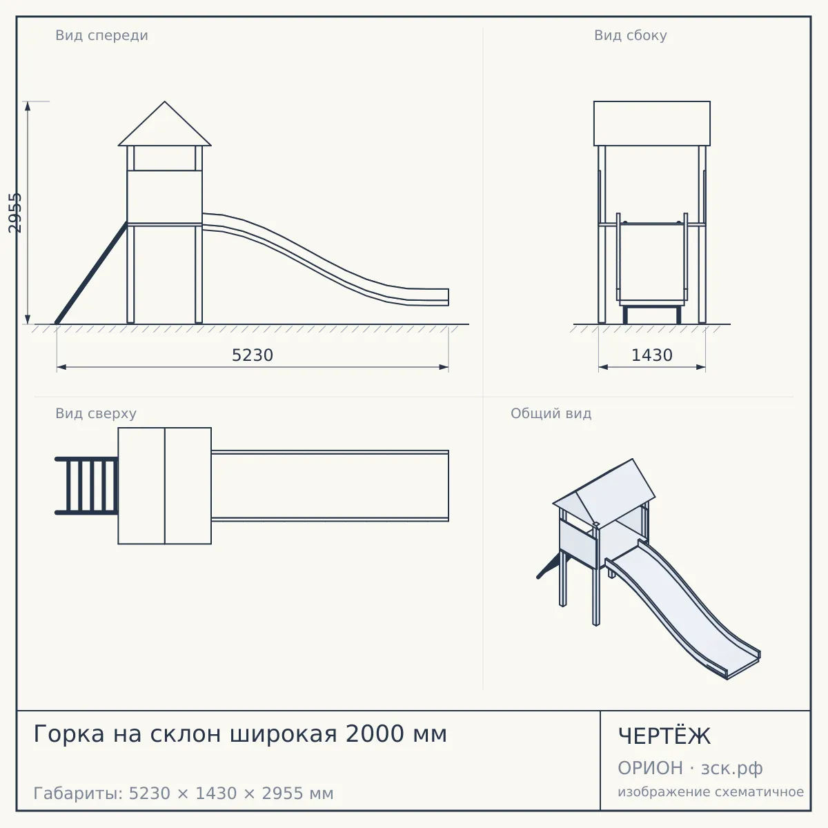 Горка на склон широкая 2000 мм — чертёж