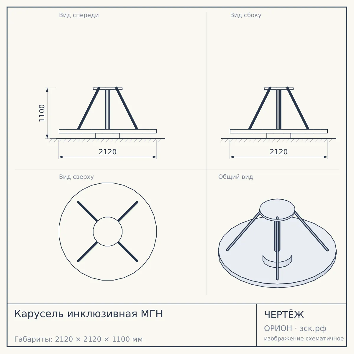 Карусель инклюзивная МГН — чертёж