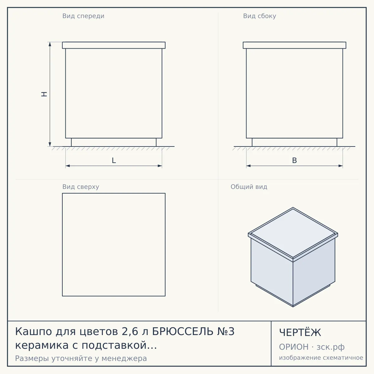 Кашпо для цветов 2,6 л БРЮССЕЛЬ №3 керамика с подставкой БЕЛЫЙ/СЕРЫЙ ЦИЛИНДР золото [8] — чертёж