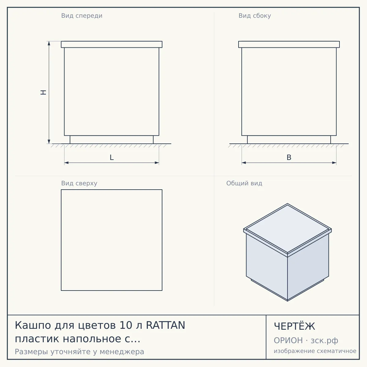 Кашпо для цветов 10 л RATTAN пластик напольное с внутренним горшком 6 л, 266 мм без подставки уличное арт. ING6215 [12] ПЛАСТИК РЕПАБЛИК — чертёж