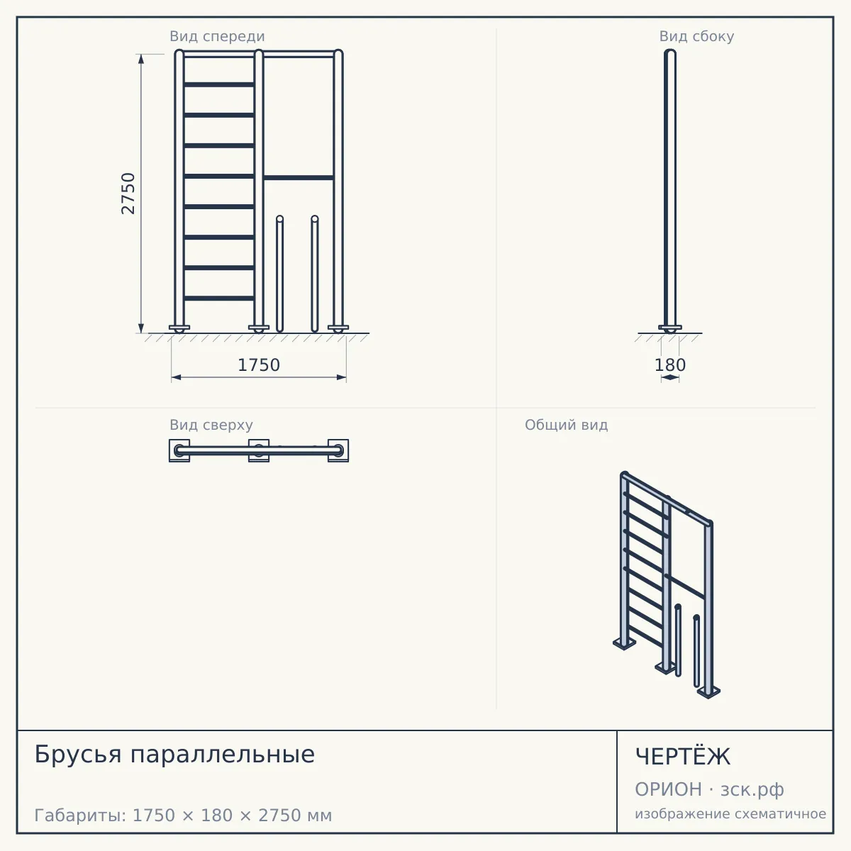 Брусья параллельные — чертёж