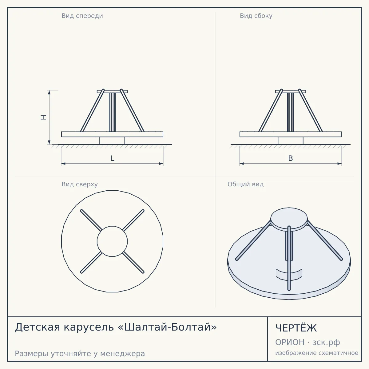 Детская карусель «Шалтай-Болтай» — чертёж