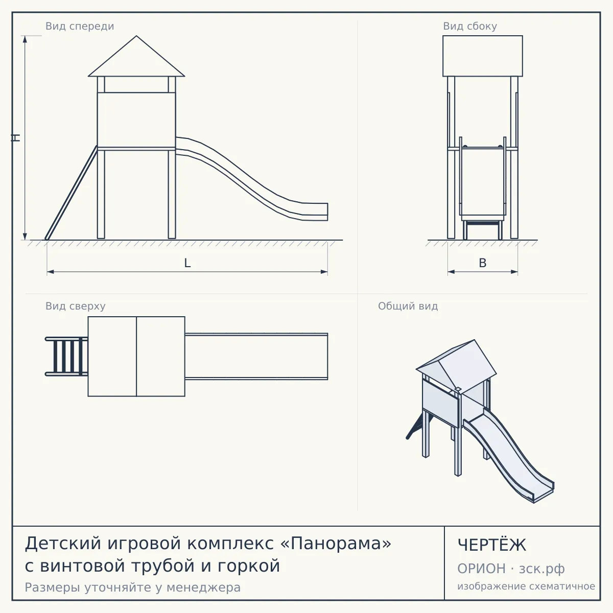 Детский игровой комплекс «Панорама» с винтовой трубой и горкой — чертёж