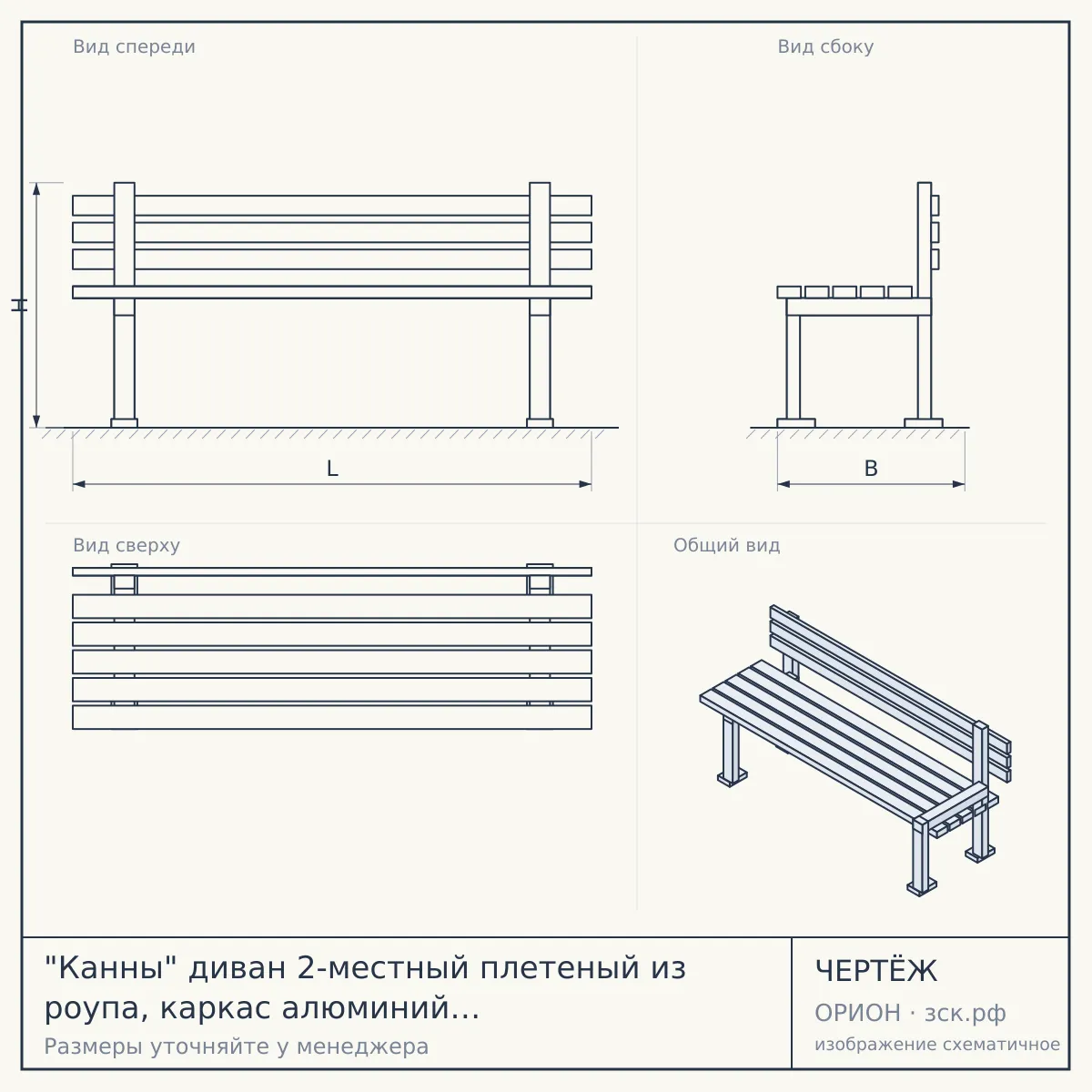 "Канны" диван 2-местный плетеный из роупа, каркас алюминий темно-серый (RAL7024) муар, роуп темно-серый круглый, ткань темно-серая 027, выс. посадки 45 — чертёж
