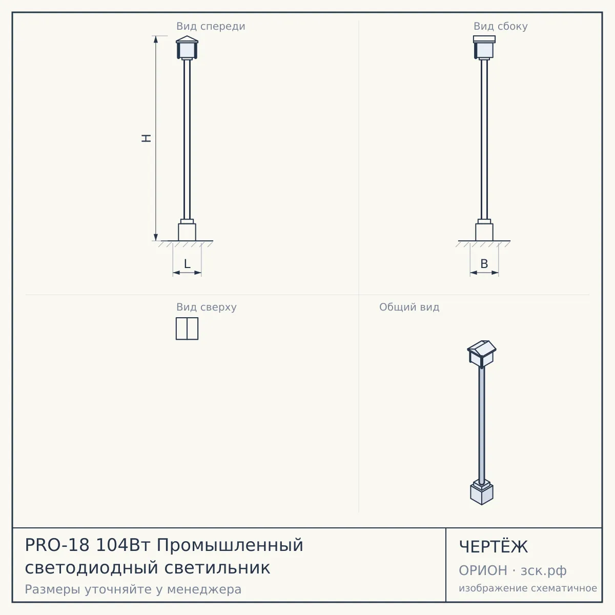 PRO-18 104Вт Промышленный светодиодный светильник — чертёж