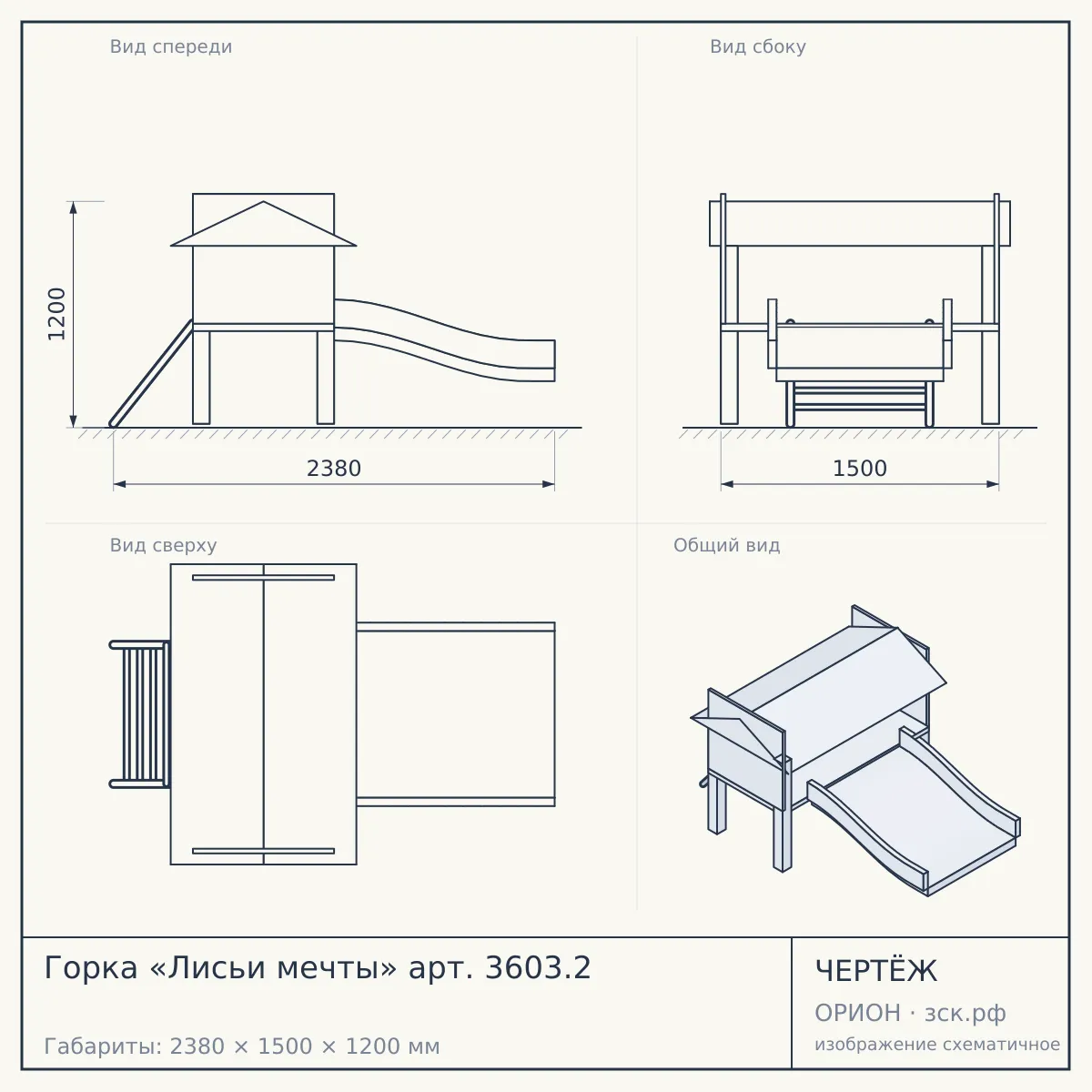 Горка «Лисьи мечты» арт. 3603.2 — чертёж