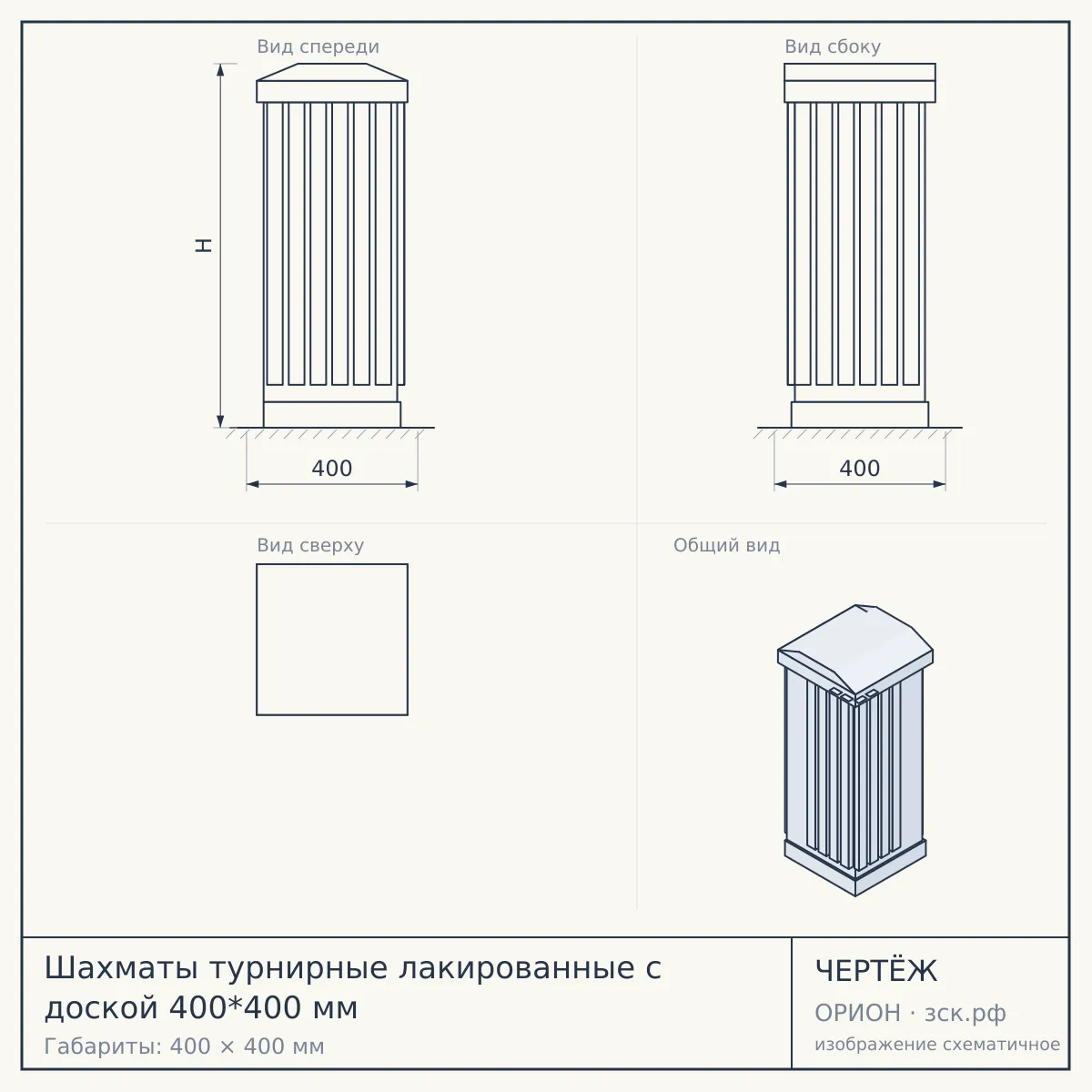 Шахматы турнирные лакированные с доской 400*400 мм — чертёж