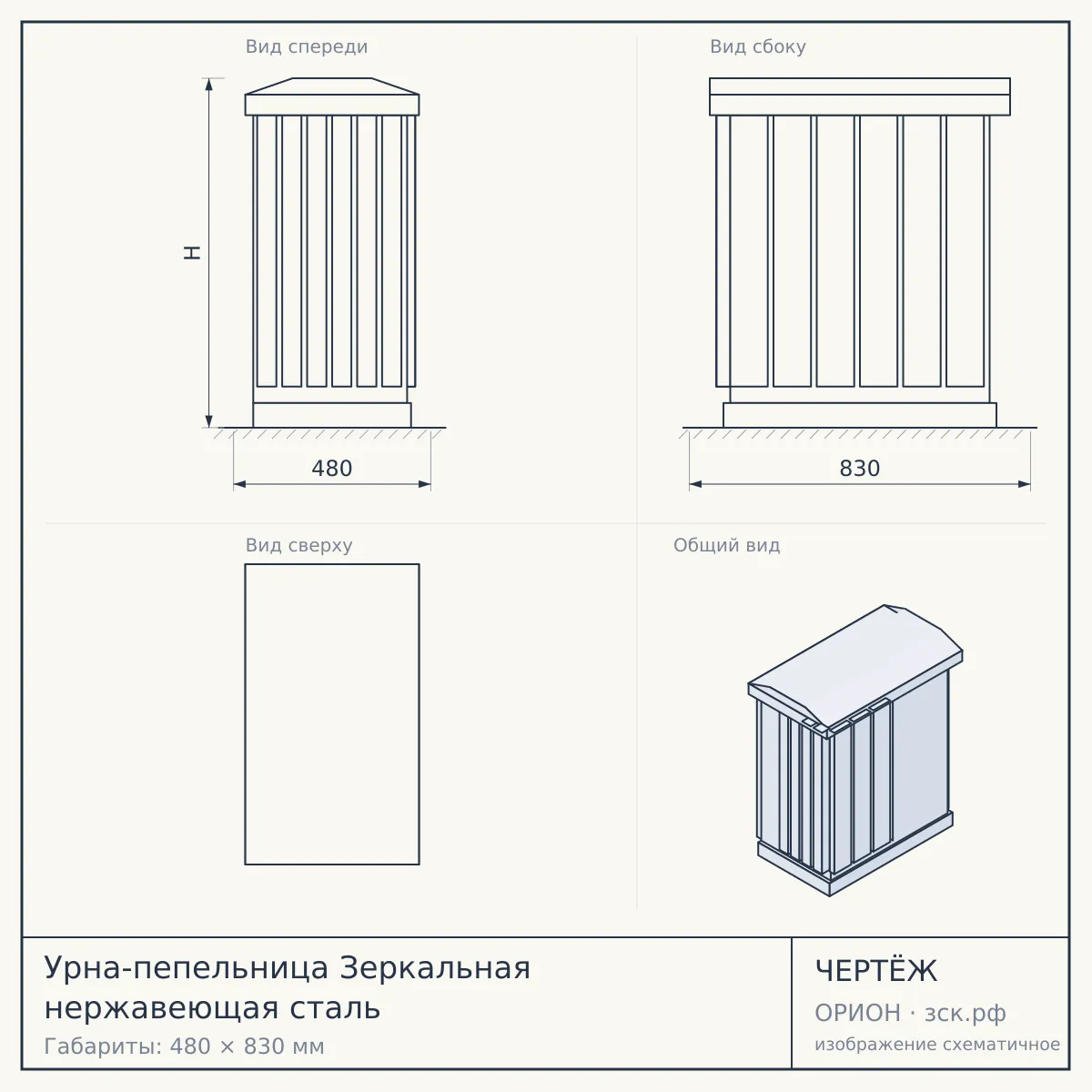 Урна-пепельница Зеркальная нержавеющая сталь — чертёж
