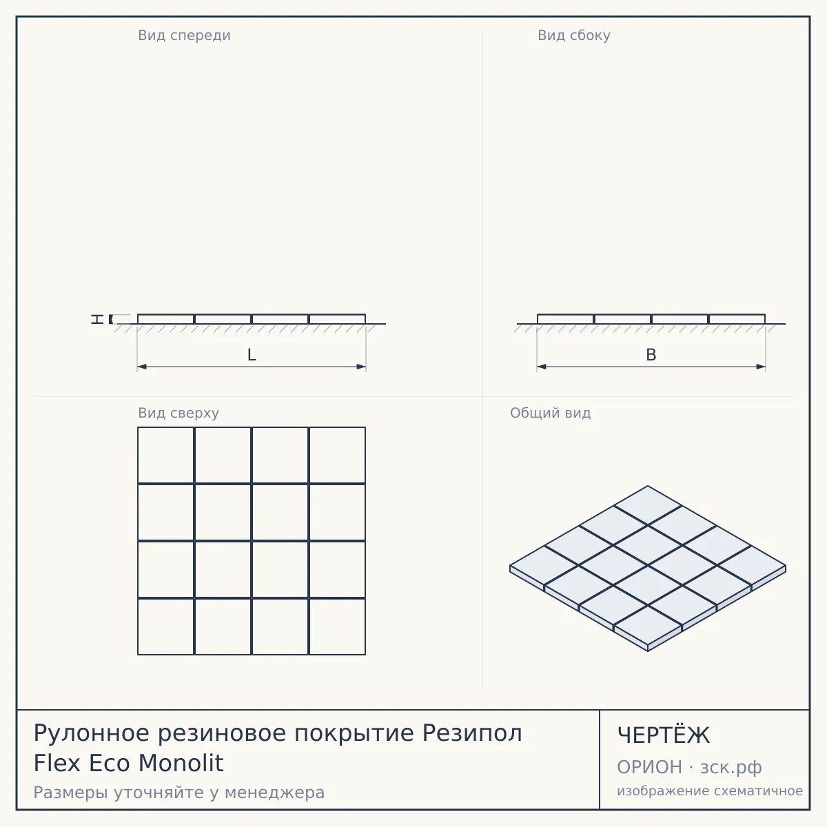 Рулонное резиновое покрытие Резипол Flex Eco Monolit — чертёж