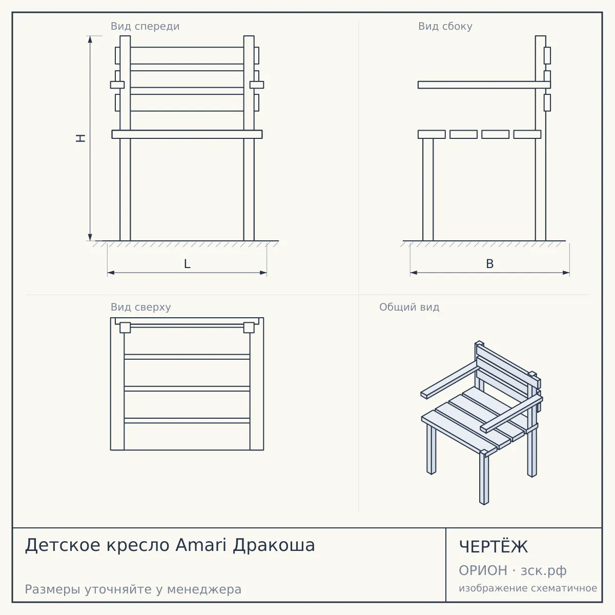 Детское кресло Amari Дракоша — чертёж
