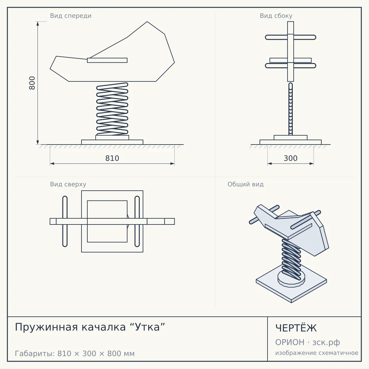 Пружинная качалка “Утка” — чертёж