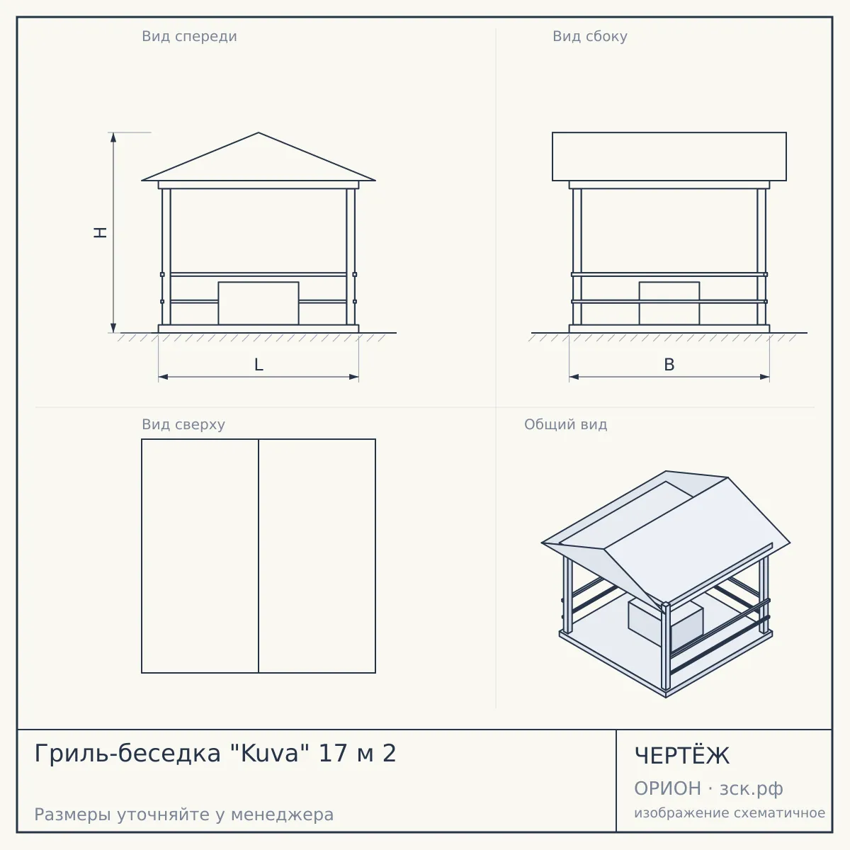 Гриль-беседка "Kuva" 17 м 2 — чертёж