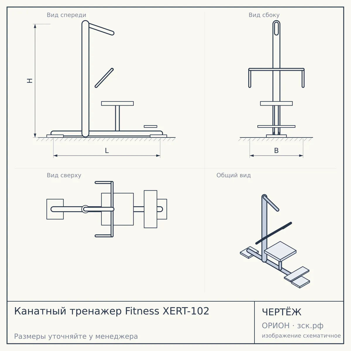 Канатный тренажер Fitness XERT-102 — чертёж