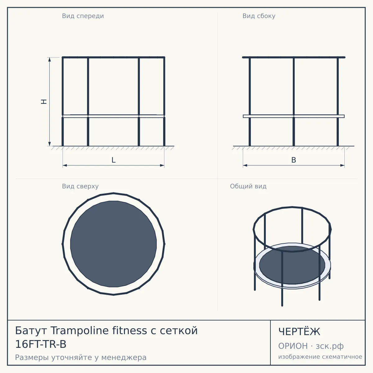Батут Trampoline fitness с сеткой 16FT-TR-B — чертёж