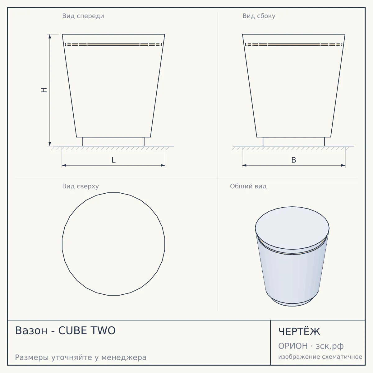 Вазон - CUBE TWO — чертёж