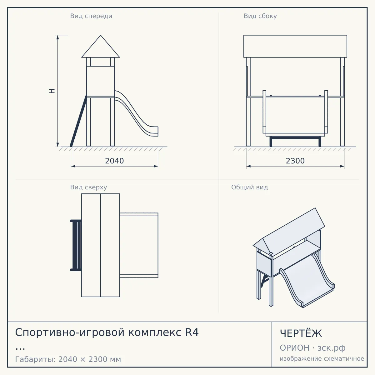 Спортивно-игровой комплекс R4 (01.40.7.06.490.03.00-66) сиренево/голубой — чертёж