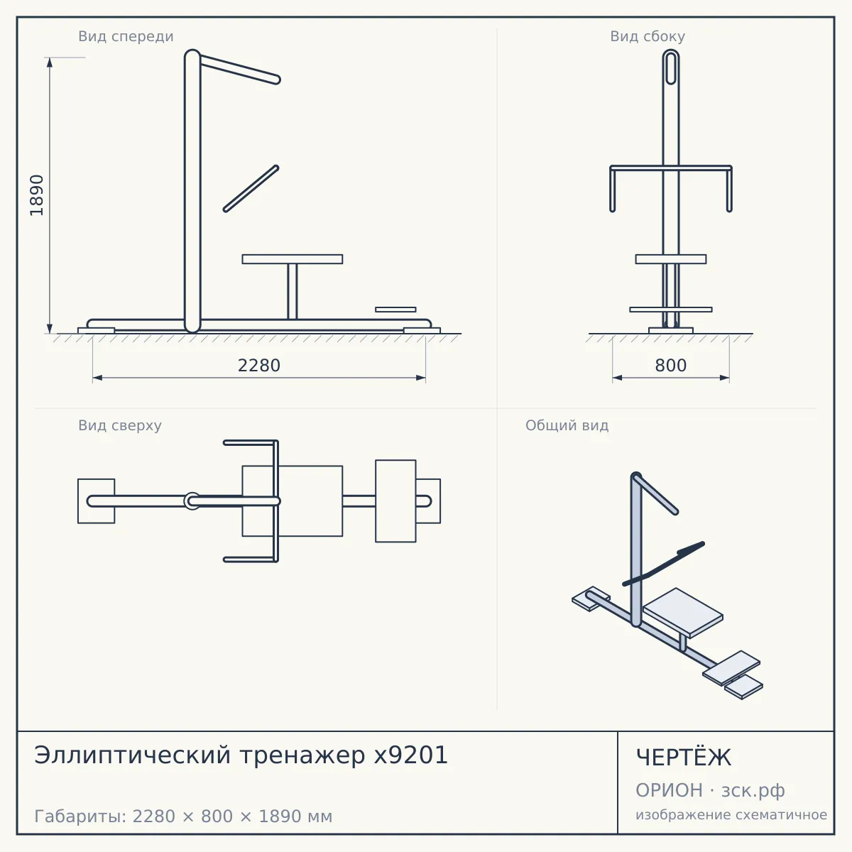 Эллиптический тренажер x9201 — чертёж