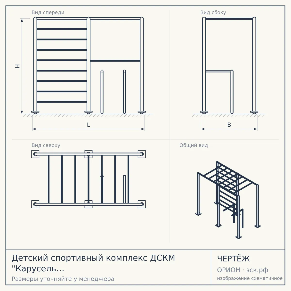 Детский спортивный комплекс ДСКМ "Карусель S3" (ДСКМ-3С-8.06.Г1.490.01-28) зелёно/жёлтый — чертёж