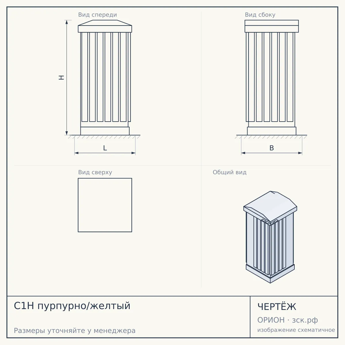 С1Н пурпурно/желтый — чертёж