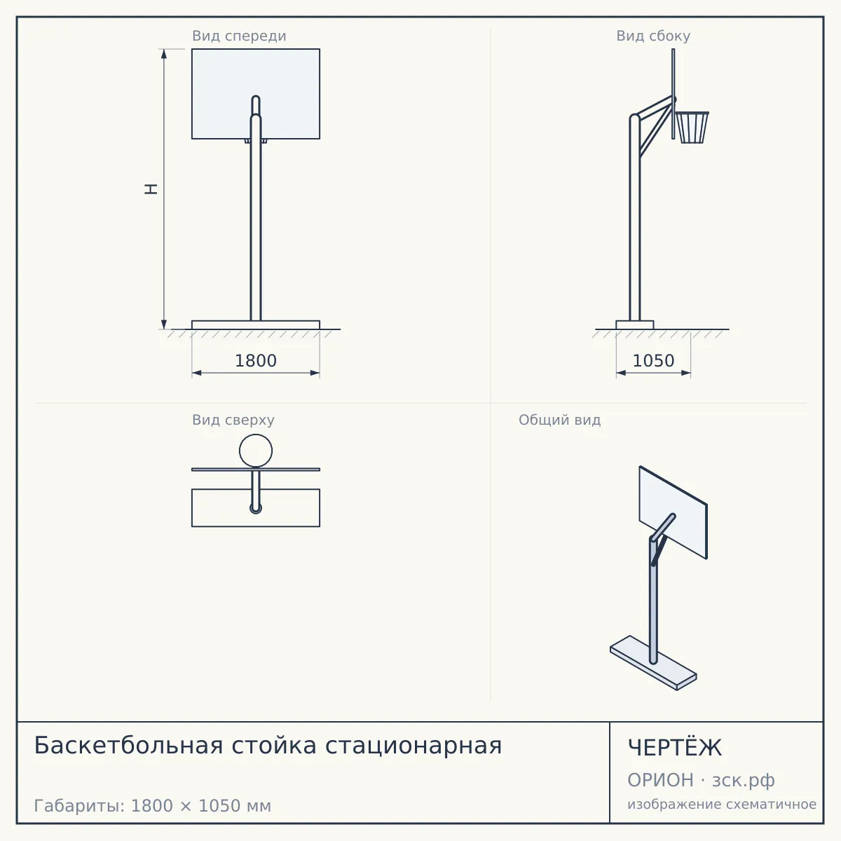 Баскетбольная стойка стационарная — чертёж