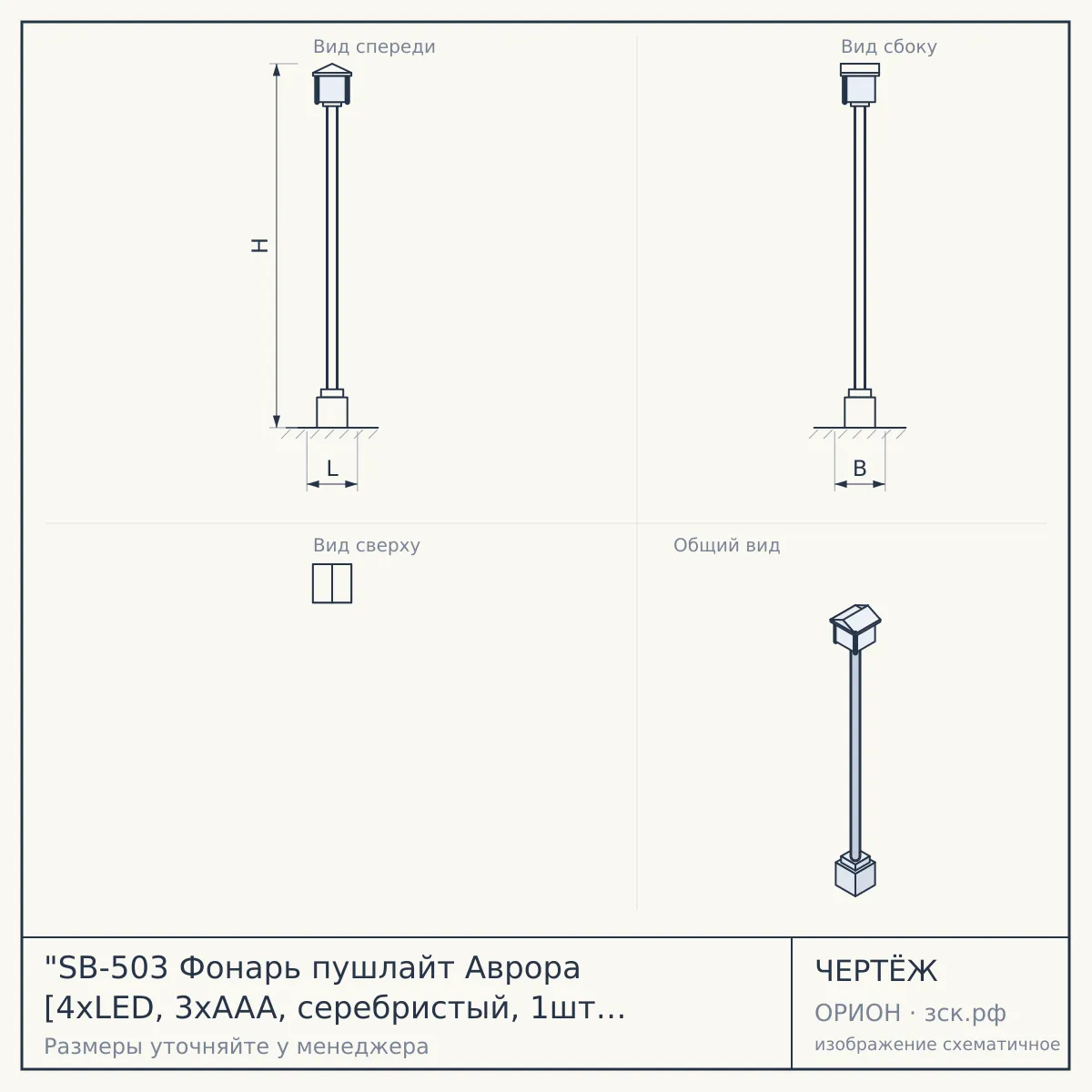 "SB-503 Фонарь пушлайт Аврора [4xLED, 3xAAA, серебристый, 1шт в кор]+БАТАРЕЙКИ В ПОДАРОК" — чертёж