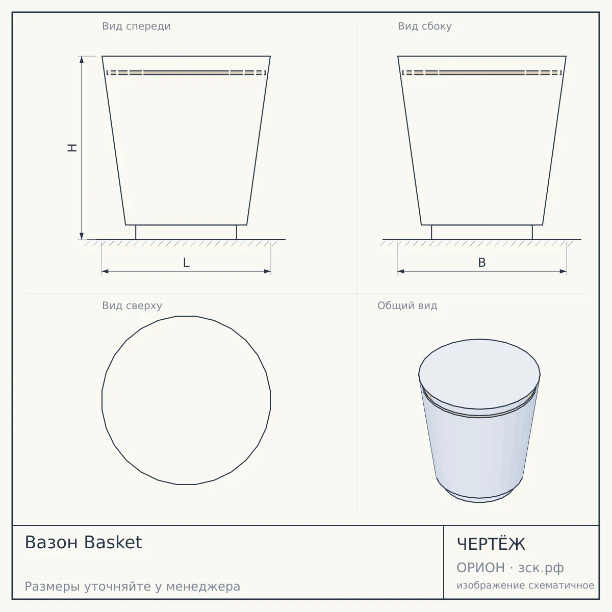 Вазон Basket — чертёж