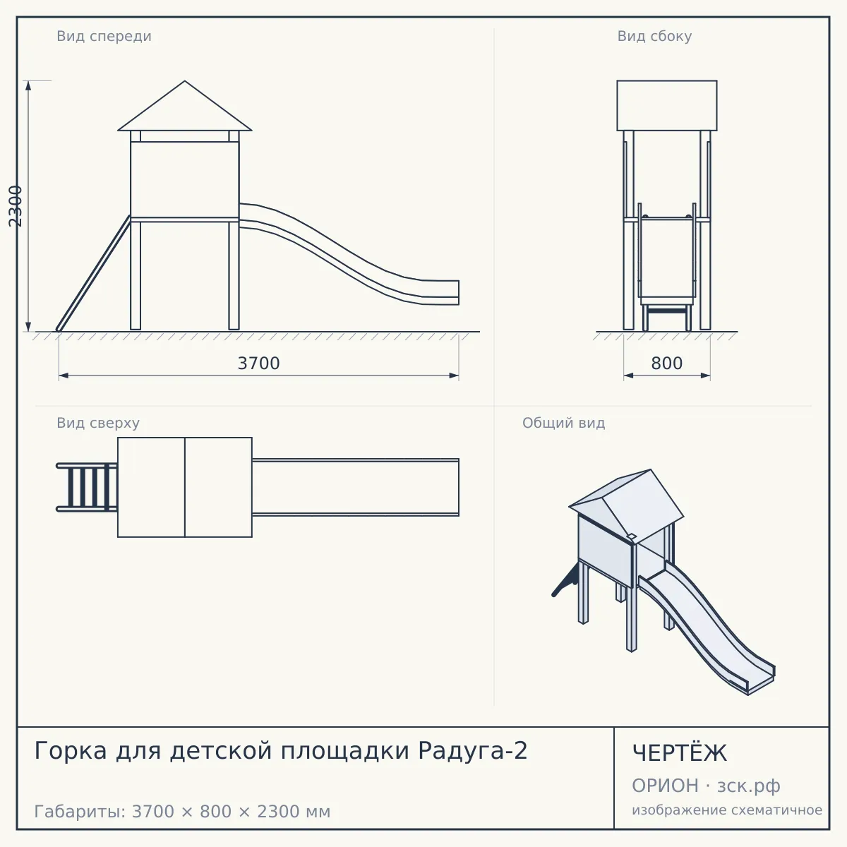 Горка для детской площадки Радуга-2 — чертёж
