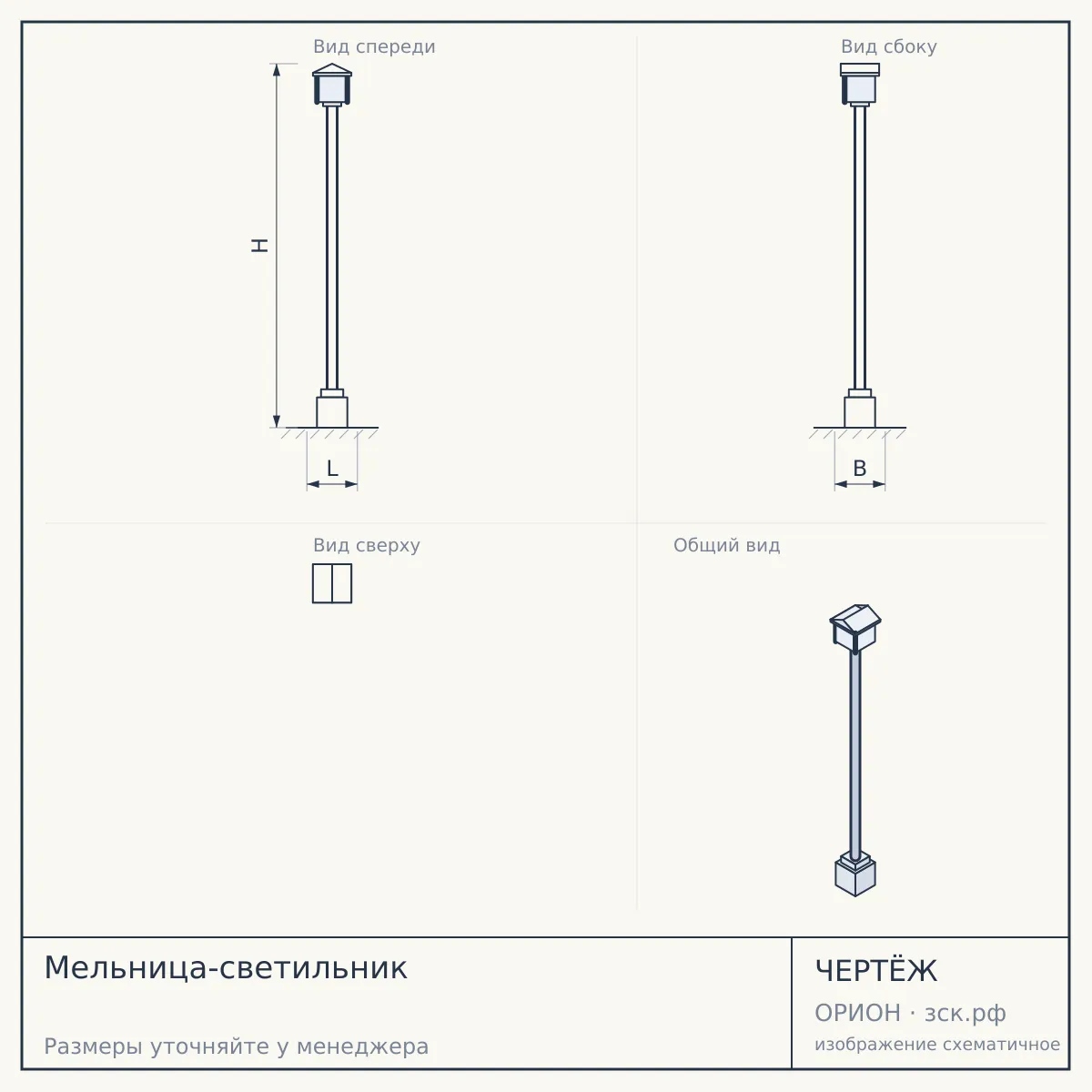 Мельница-светильник — чертёж
