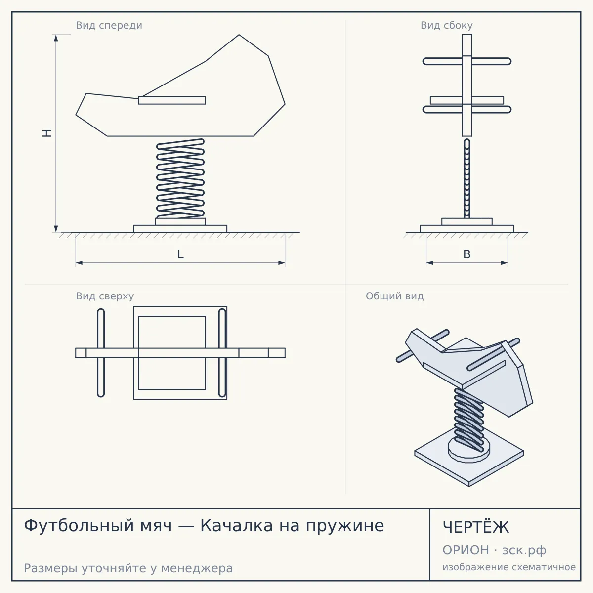 Футбольный мяч — Качалка на пружине — чертёж