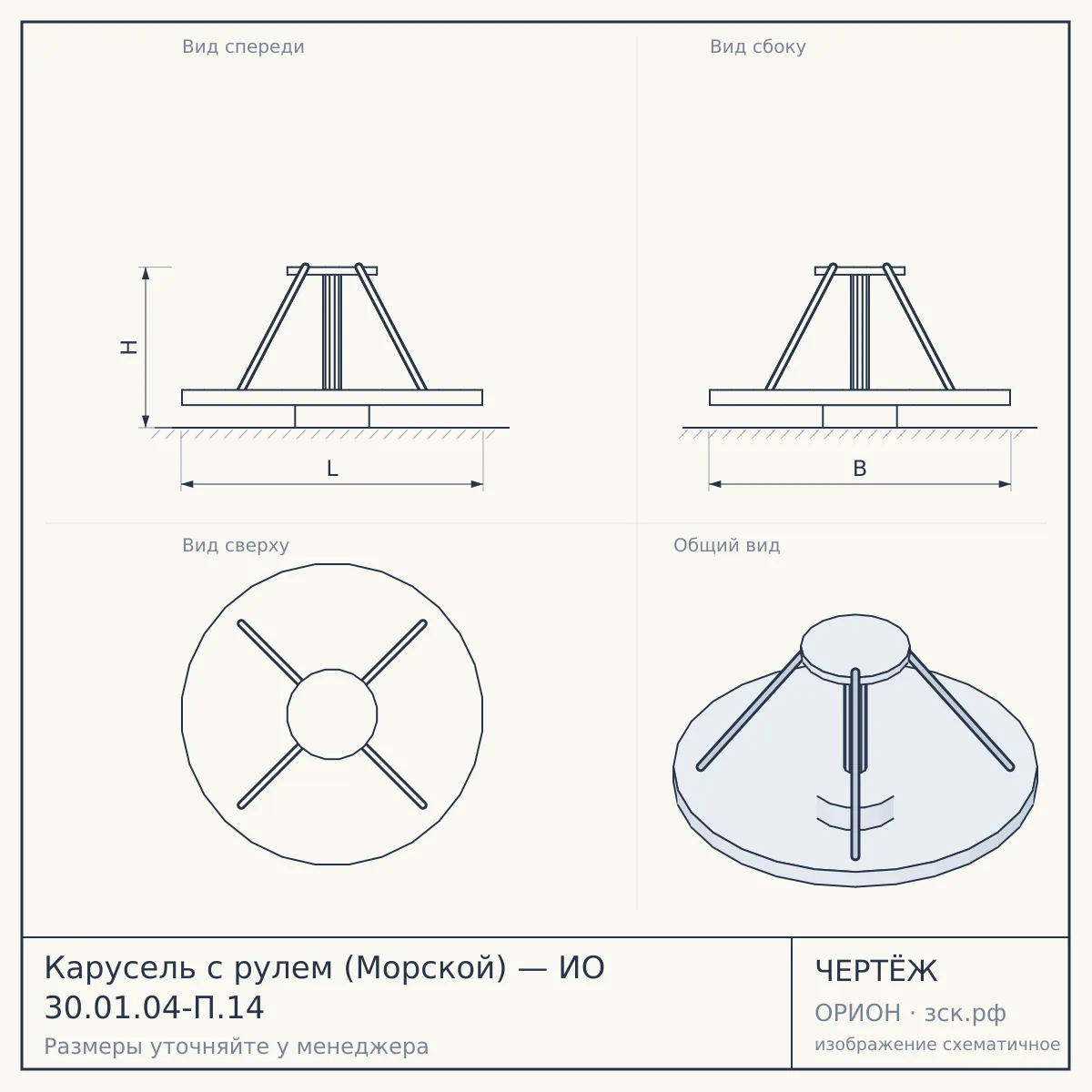 Карусель с рулем (Морской) — ИО 30.01.04-П.14 — чертёж