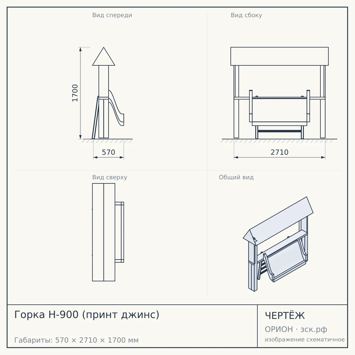 Горка Н-900 (принт джинс) — чертёж