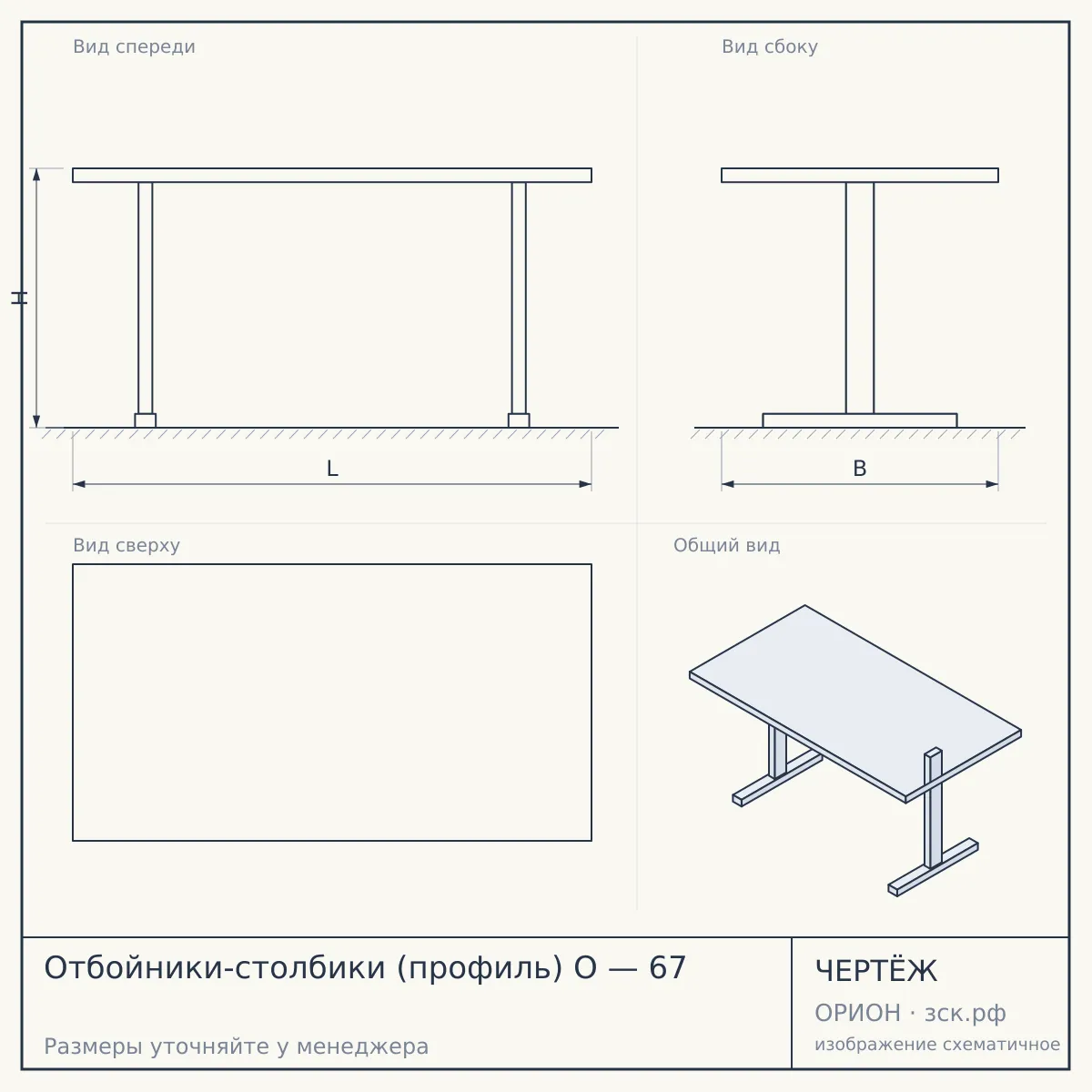 Отбойники-столбики (профиль) О — 67 — чертёж